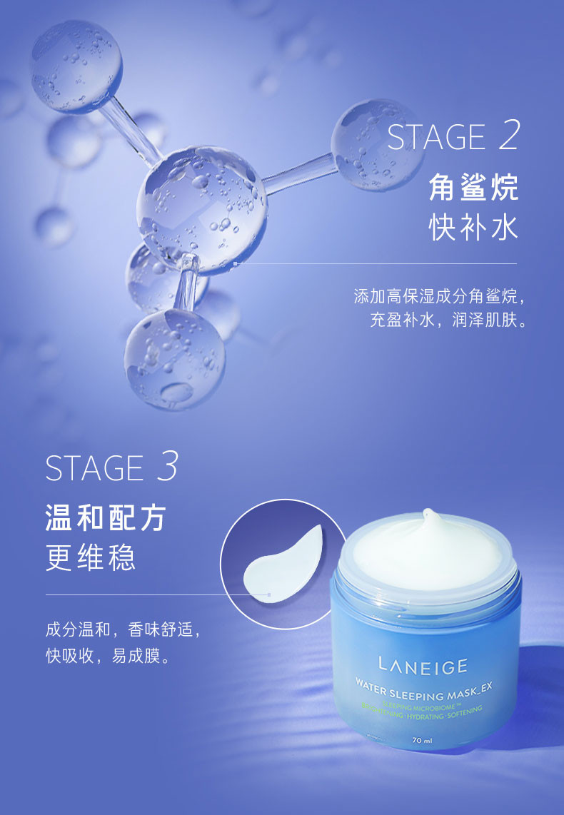 兰芝/LANEIGE 益生睡眠面膜滋润补水保湿修护维稳滋润70ml*2瓶