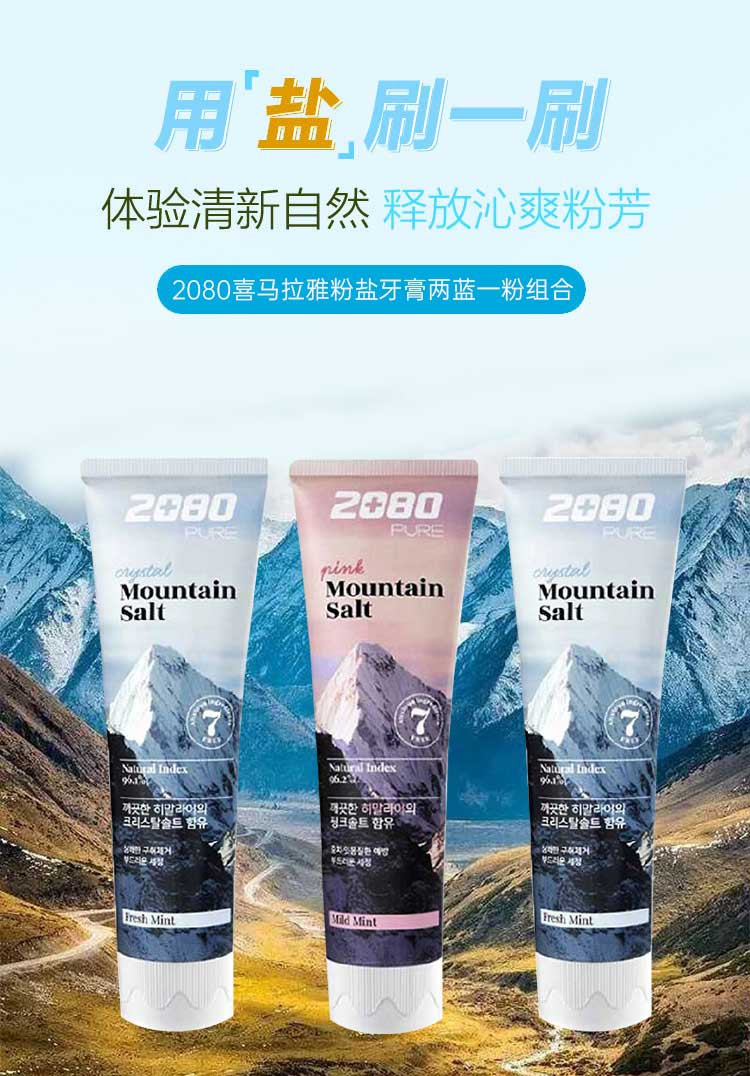 爱敬 科娜洗丝 2080喜马拉雅粉盐牙膏两蓝一粉