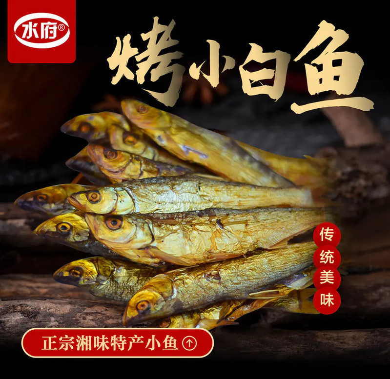 水府 烤小白500g