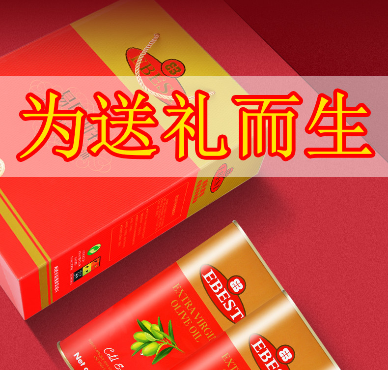 易贝斯特中国红礼盒橄榄油食用油礼品送礼500ml*2瓶