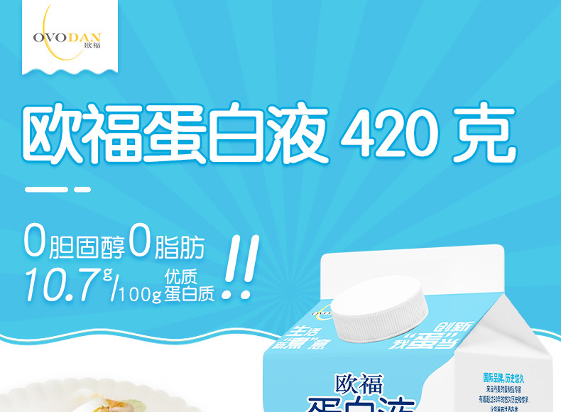 欧福 蛋白液420g