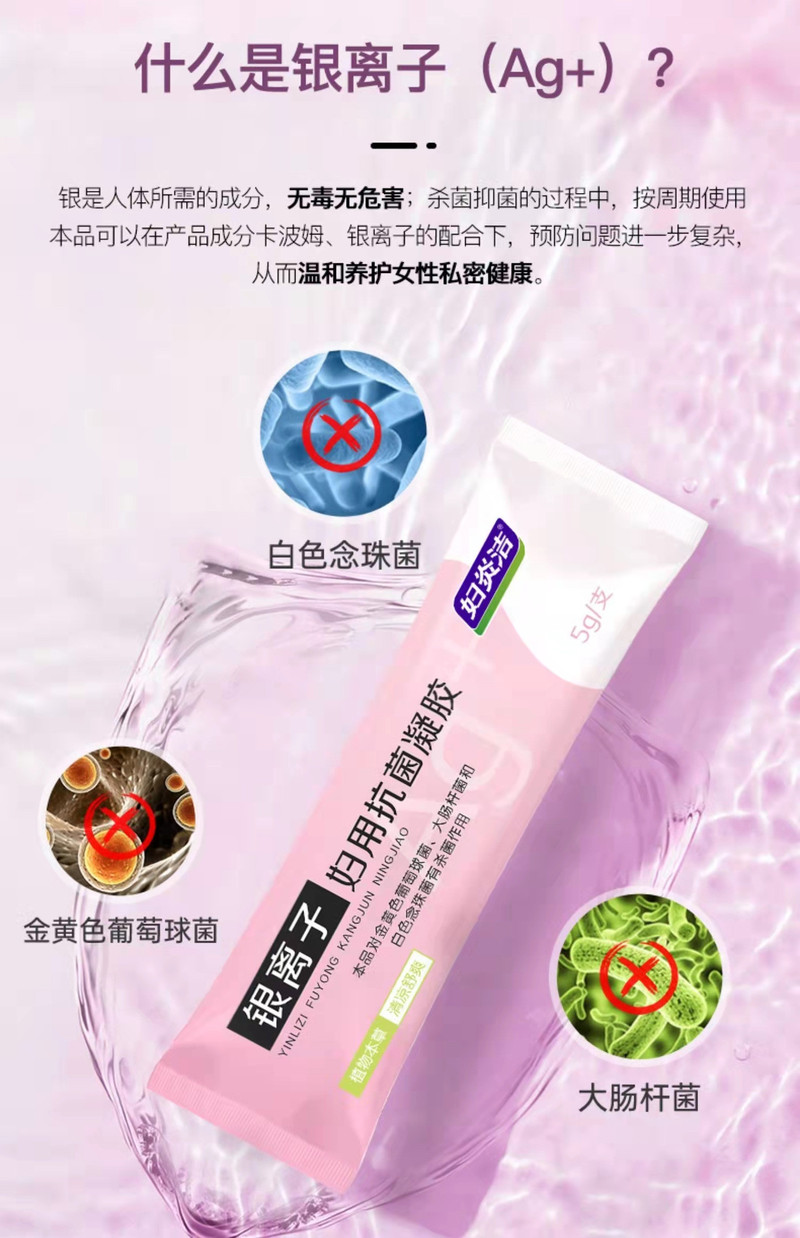 妇炎洁银离子妇科妇用抗菌凝胶私处护理女性私护抑菌杀菌旗舰店女