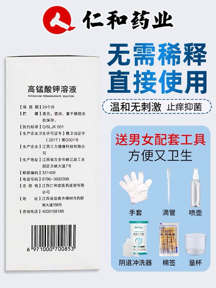 妇炎洁仁和高锰酸酸钾溶液坐浴男士私处清洗液高猛酸钾洗液洗护液医用女