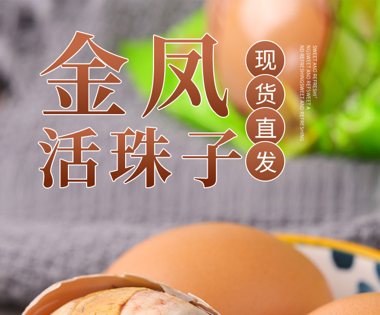 瑾贝 金凤活珠子 新鲜13天五香（即食）钢化蛋
