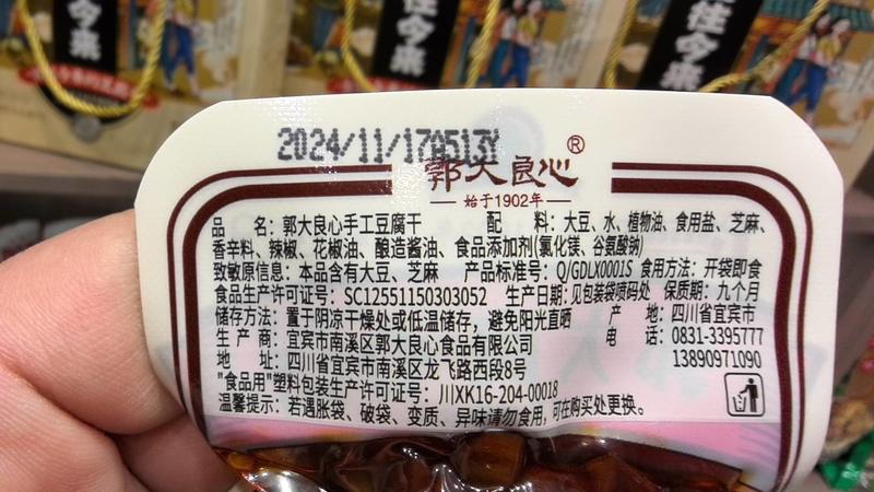 郭大良心 【会员享实惠】豆腐干袋装混合口味