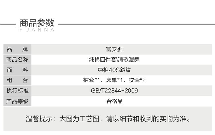 富安娜/FUANNA床上四件套件 清歌漫舞（40s纯棉）