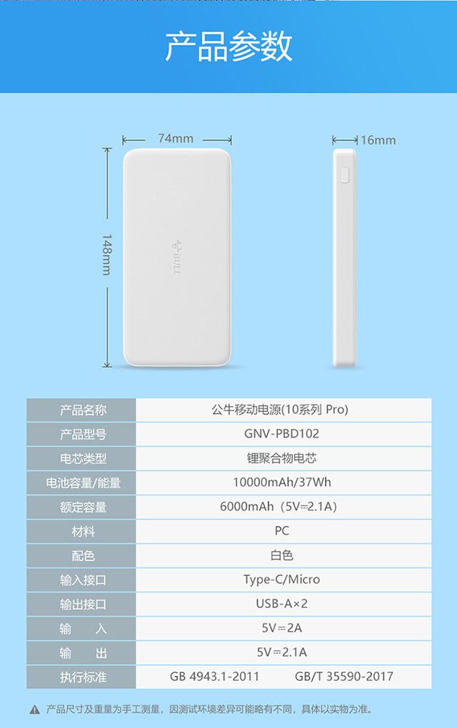 公牛/BULL 10系列移动电源 容量10000毫安便携充电宝 GNV-PBD10