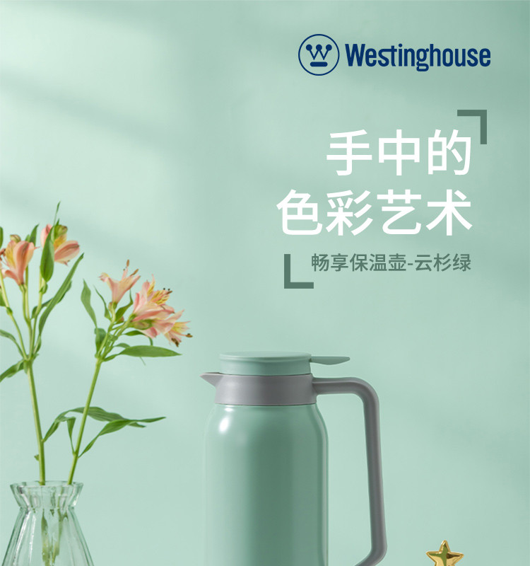 西屋/Westinghouse 畅享保温壶-云杉绿WB1500-GN