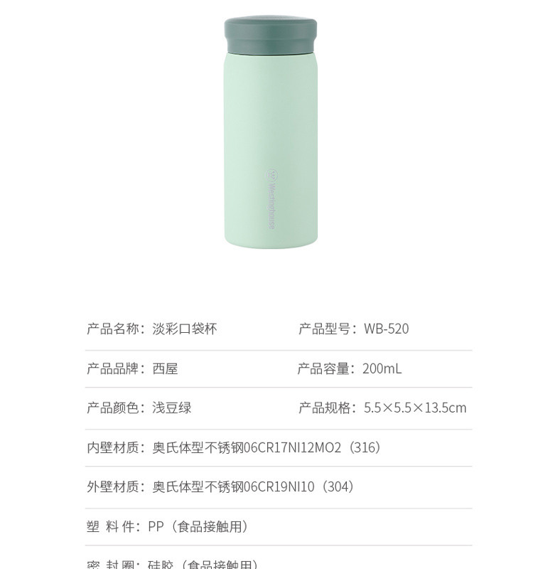 西屋/Westinghouse 淡彩迷你口袋杯 WB-520   浅绿色