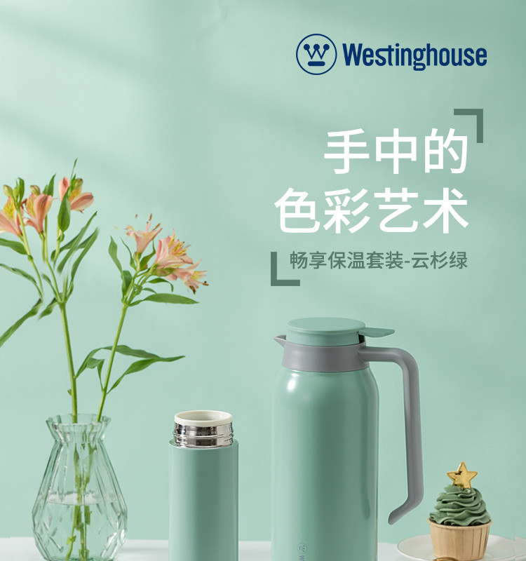 西屋/Westinghouse 畅享保温套装-云杉绿 WB4615-GN 绿色 套装