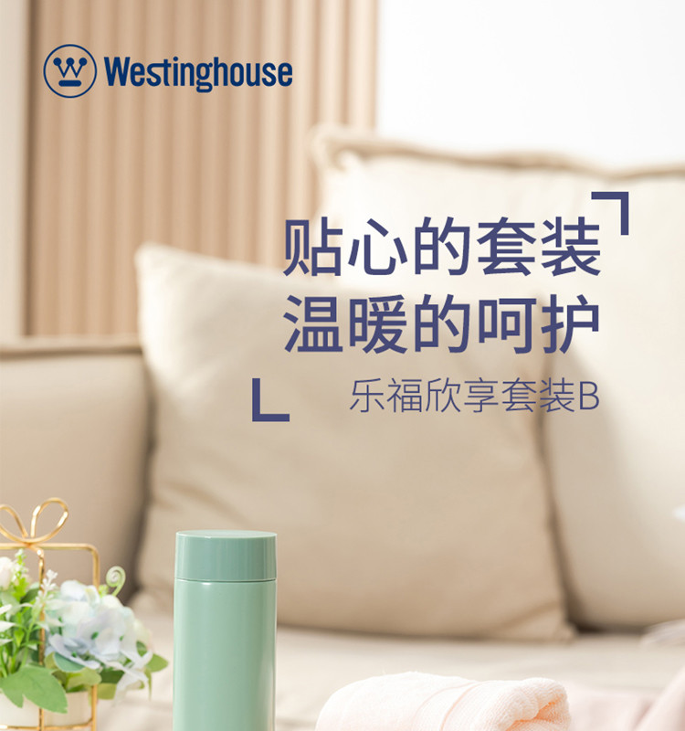 西屋/Westinghouse 西屋乐福欣享套装BBZ-TZ190B