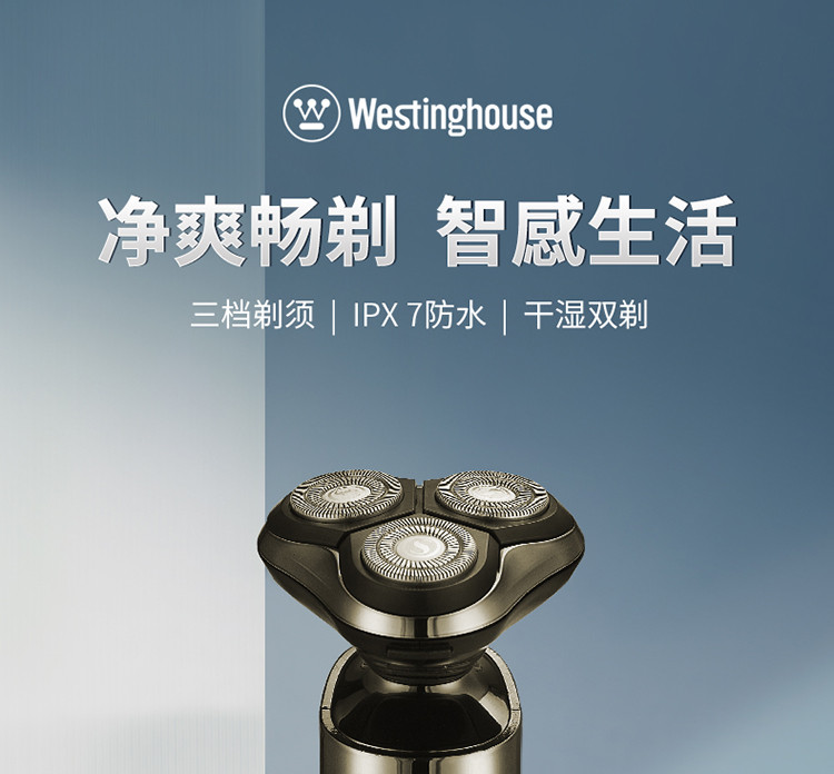 西屋/Westinghouse 剃须刀R305