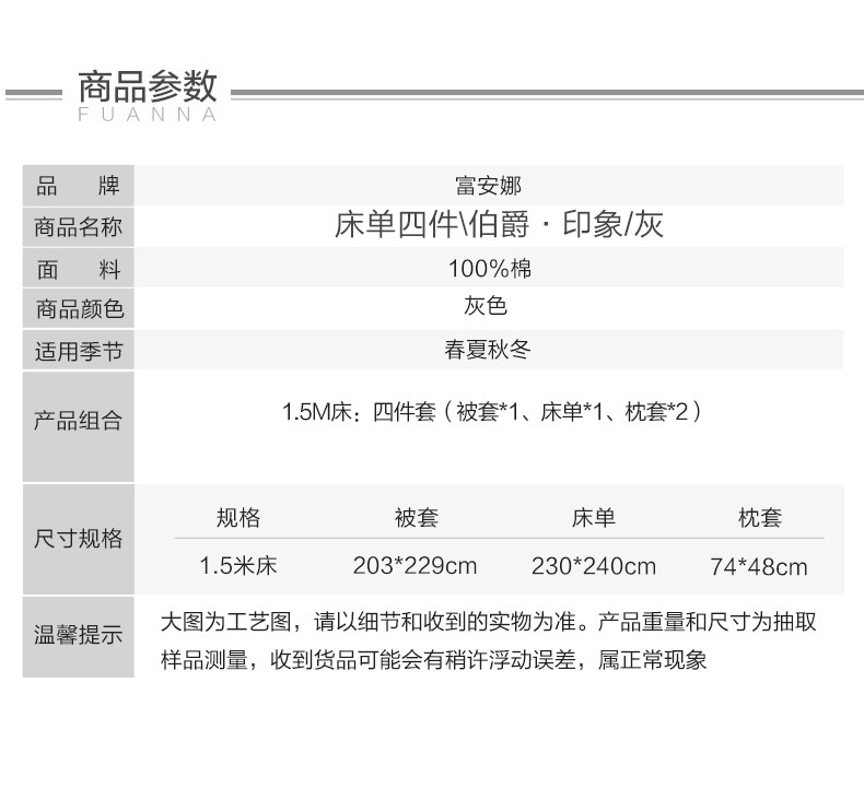 富安娜/FUANNA 素提四件套/伯爵.印象   灰