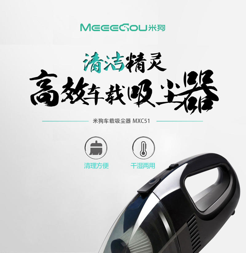 米狗MEEEGOU 车载吸尘器