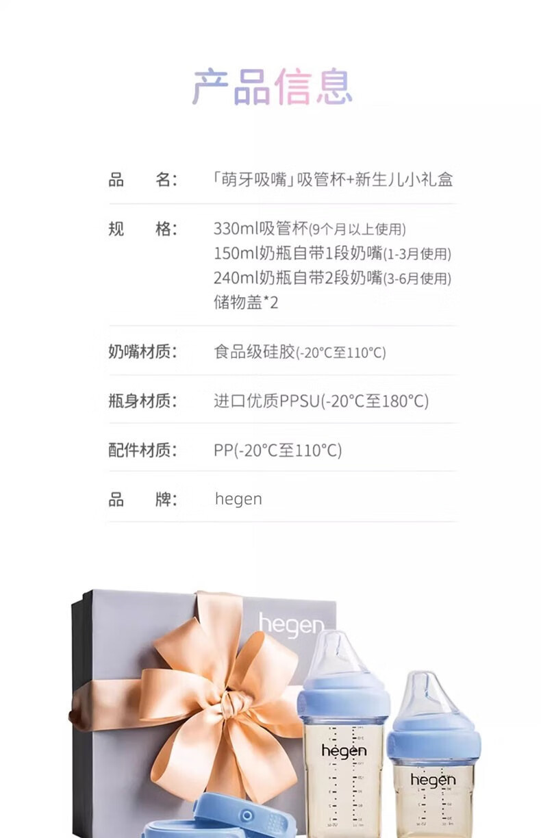 HEGEN 新生儿奶瓶礼盒ppsu防胀气婴儿学饮杯喝水杯宝宝吸管杯9月