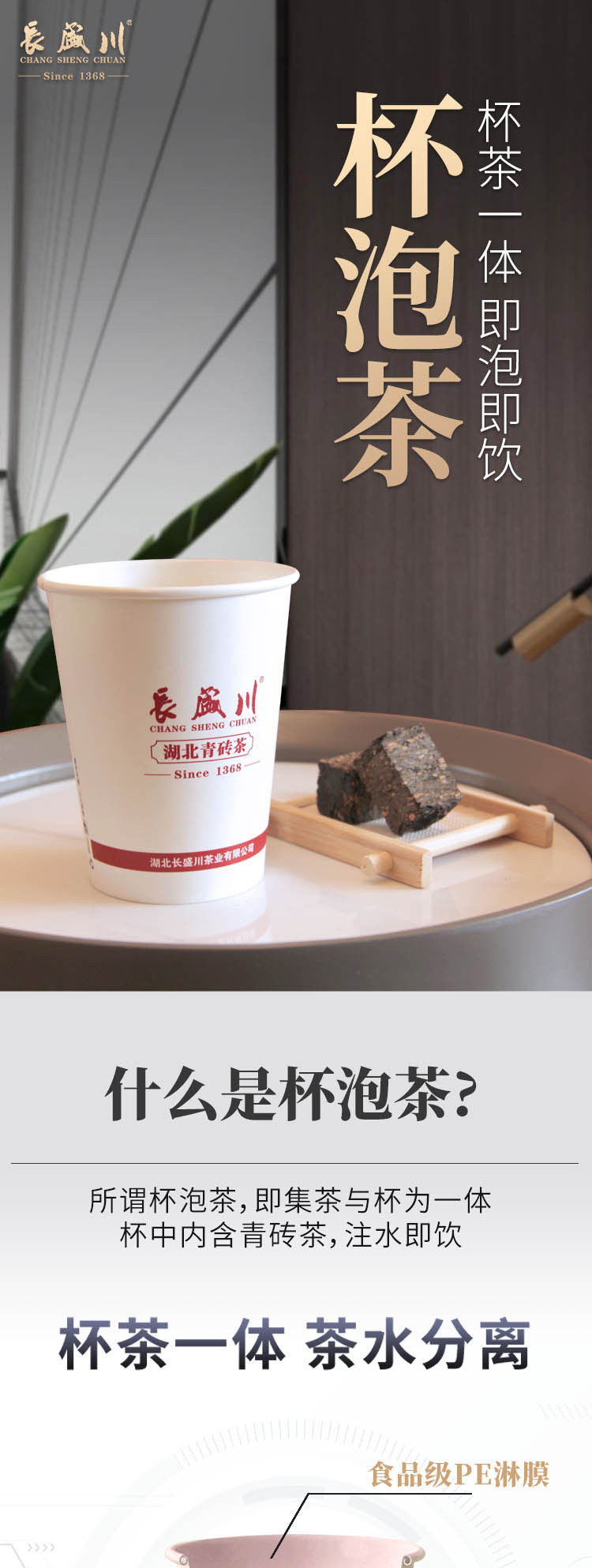 长盛川 杯泡茶办公室接待用茶青砖茶