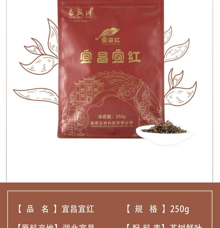 长盛川 宜昌宜红口粮茶袋装红茶