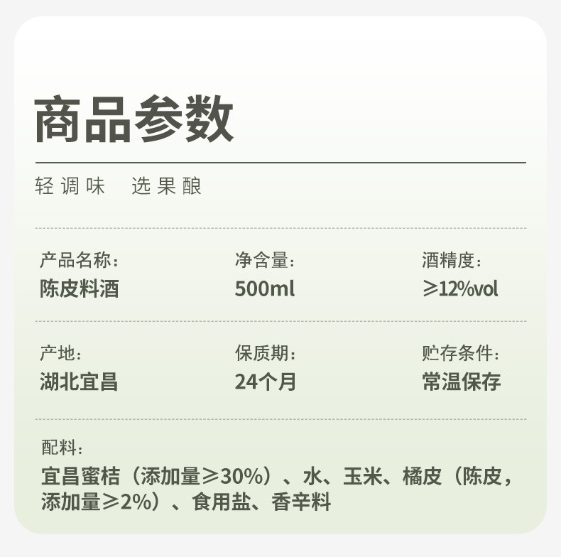 土老憨 轻调味系列500ml陈皮料酒零添加12度*2瓶