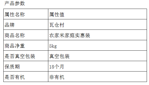 瓦仓村 农家米家庭实惠装5kg