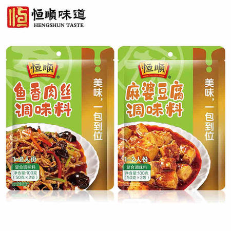 恒顺 鱼香肉丝+麻婆豆腐家用调味料包 100g*2袋图片