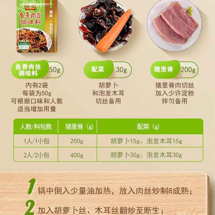 恒顺 鱼香肉丝+麻婆豆腐家用调味料包 100g*2袋