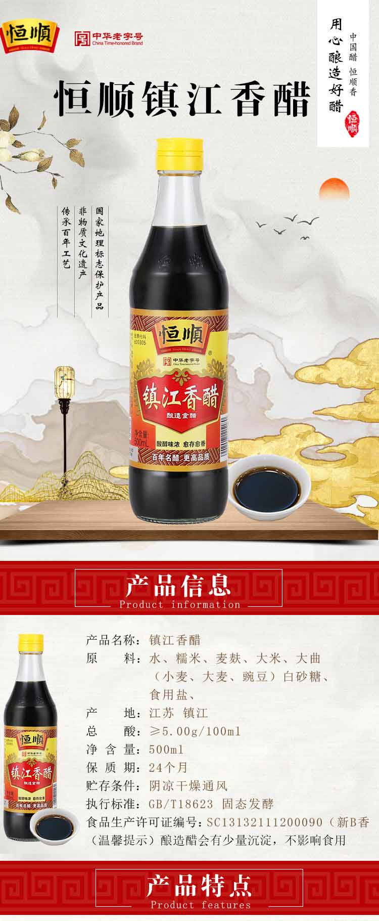 恒顺 香醋 百年老字号 镇江特产 500ml*2瓶