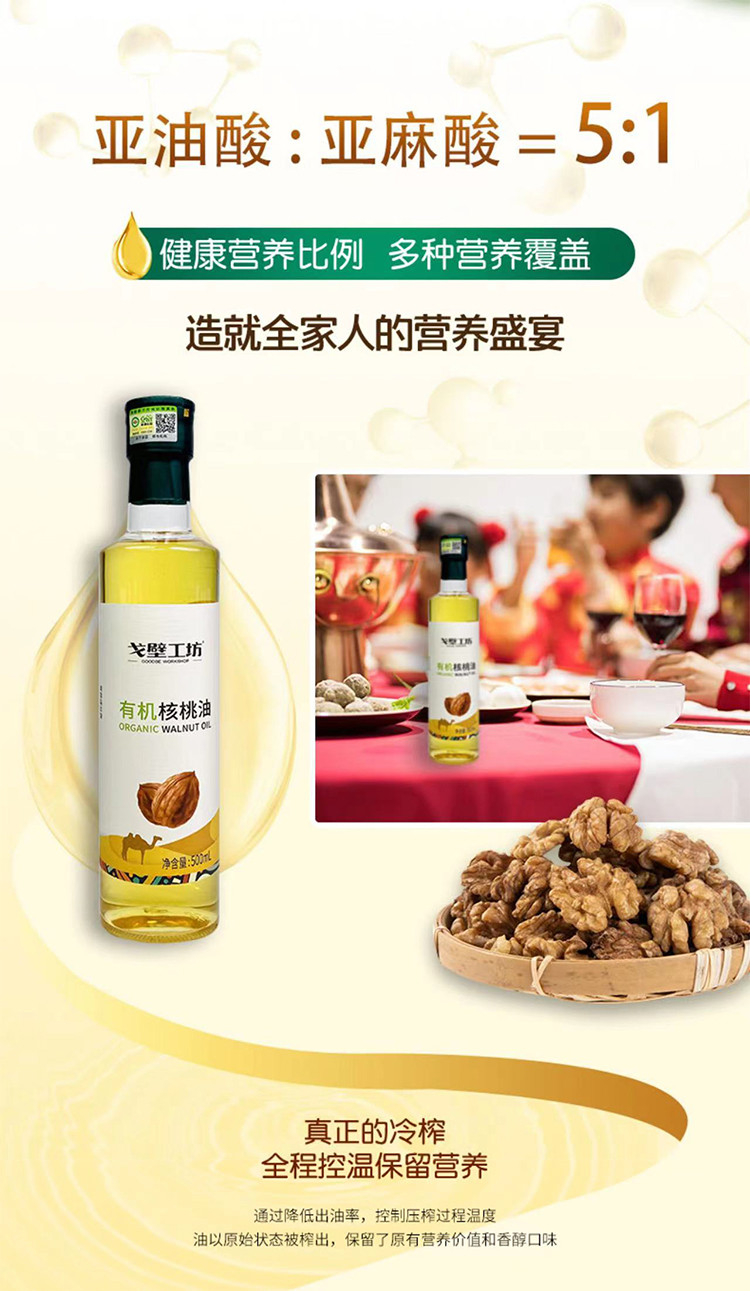 戈壁工坊 物理冷榨 有机核桃油 500ml*2礼盒装