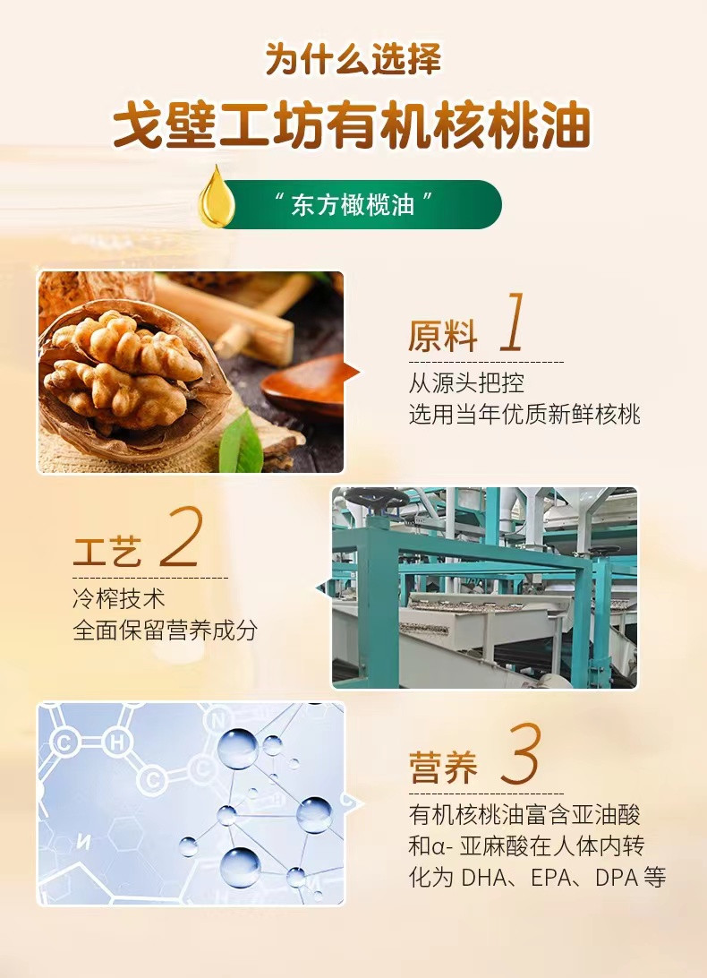 戈壁工坊 物理冷榨 有机核桃油 500ml*2礼盒装