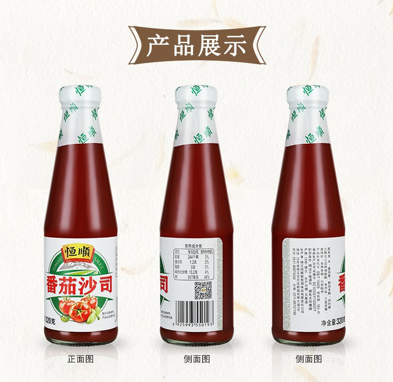 恒顺 番茄沙司 调味酱 320g*2瓶