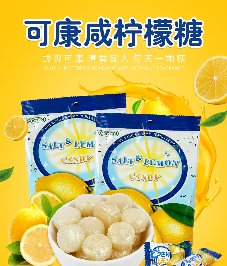 可康/COCON 马来西亚进口 海盐咸柠檬水果糖 休闲零食 150g*2袋