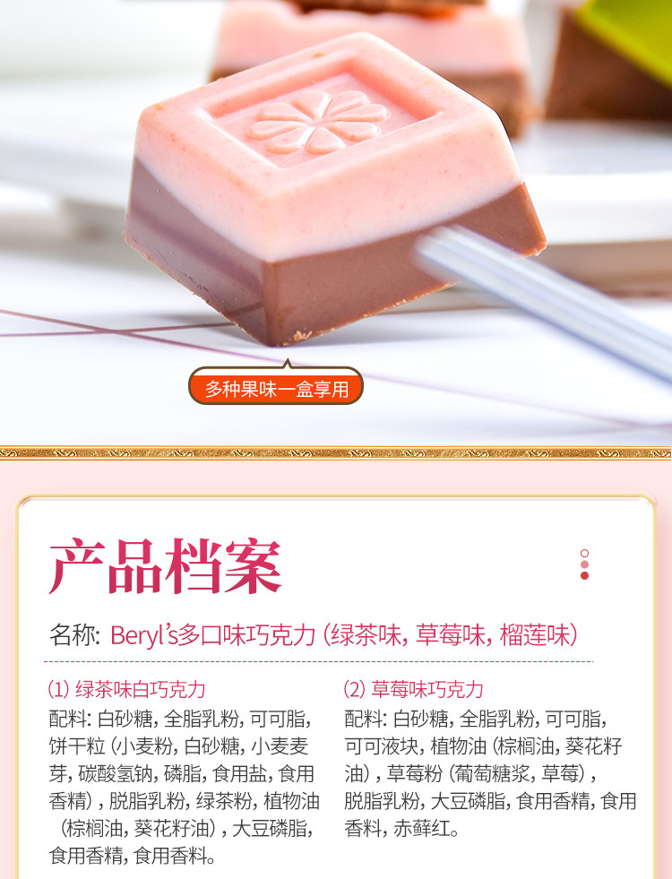 倍乐思 Beryls 马来西亚进口 多口味夹心巧克力礼盒 200g/盒