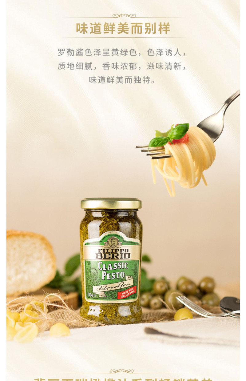  翡丽百瑞 意大利原装进口经典罗勒调味酱 罗勒酱呈黄绿色，色泽诱人
