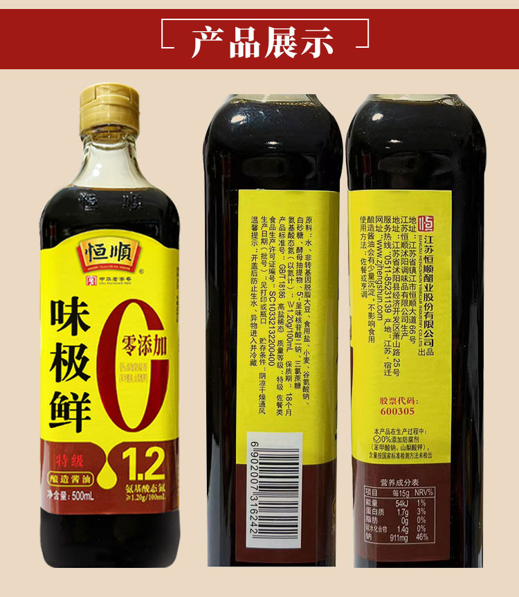 恒顺 特级味极鲜+蚝汁酱油厨房调味料 500ml*2瓶 优质原料