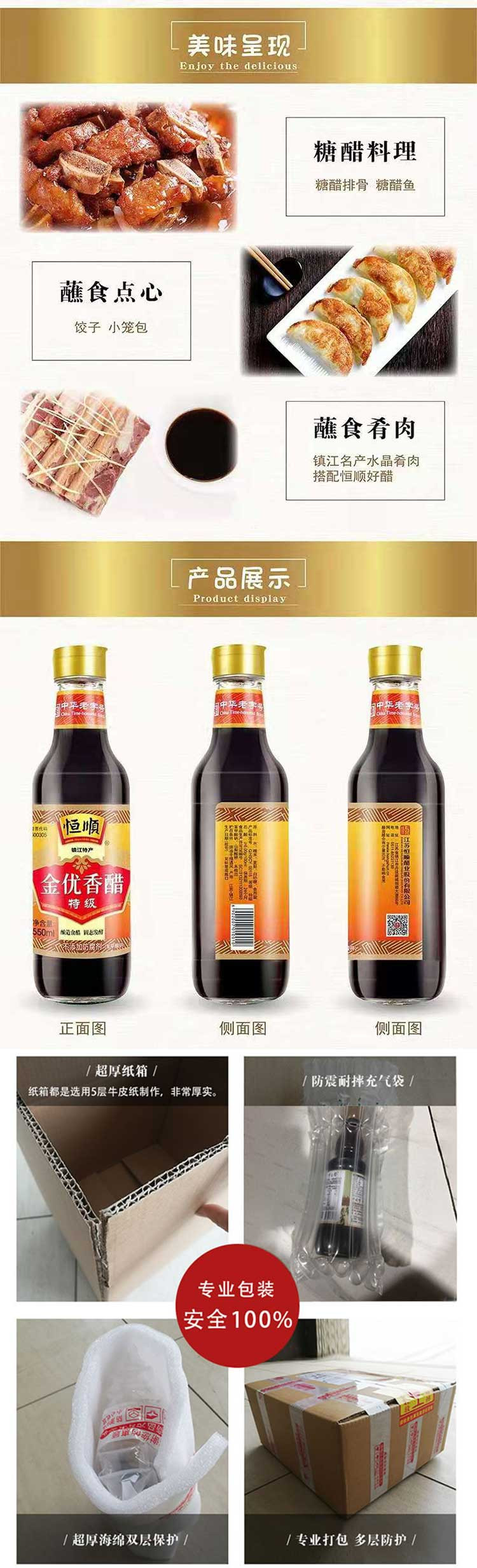  恒顺 金优生抽 特级头道酱油+金优特级香醋组合 1050ml