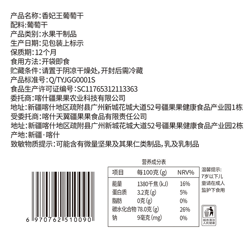 疆果果 新疆特产 香妃王葡萄干