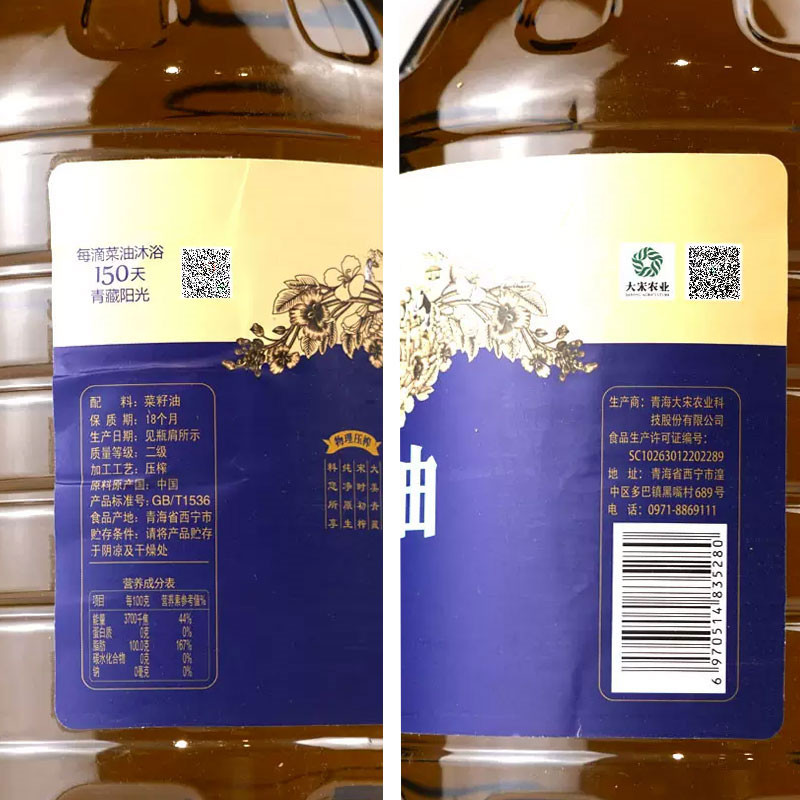 大宋福 青海头道原香菜籽油1.8L