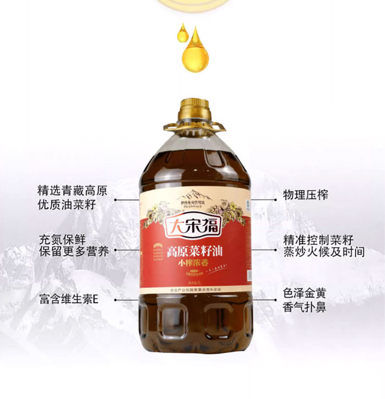 大宋福 小榨浓香菜籽油5L