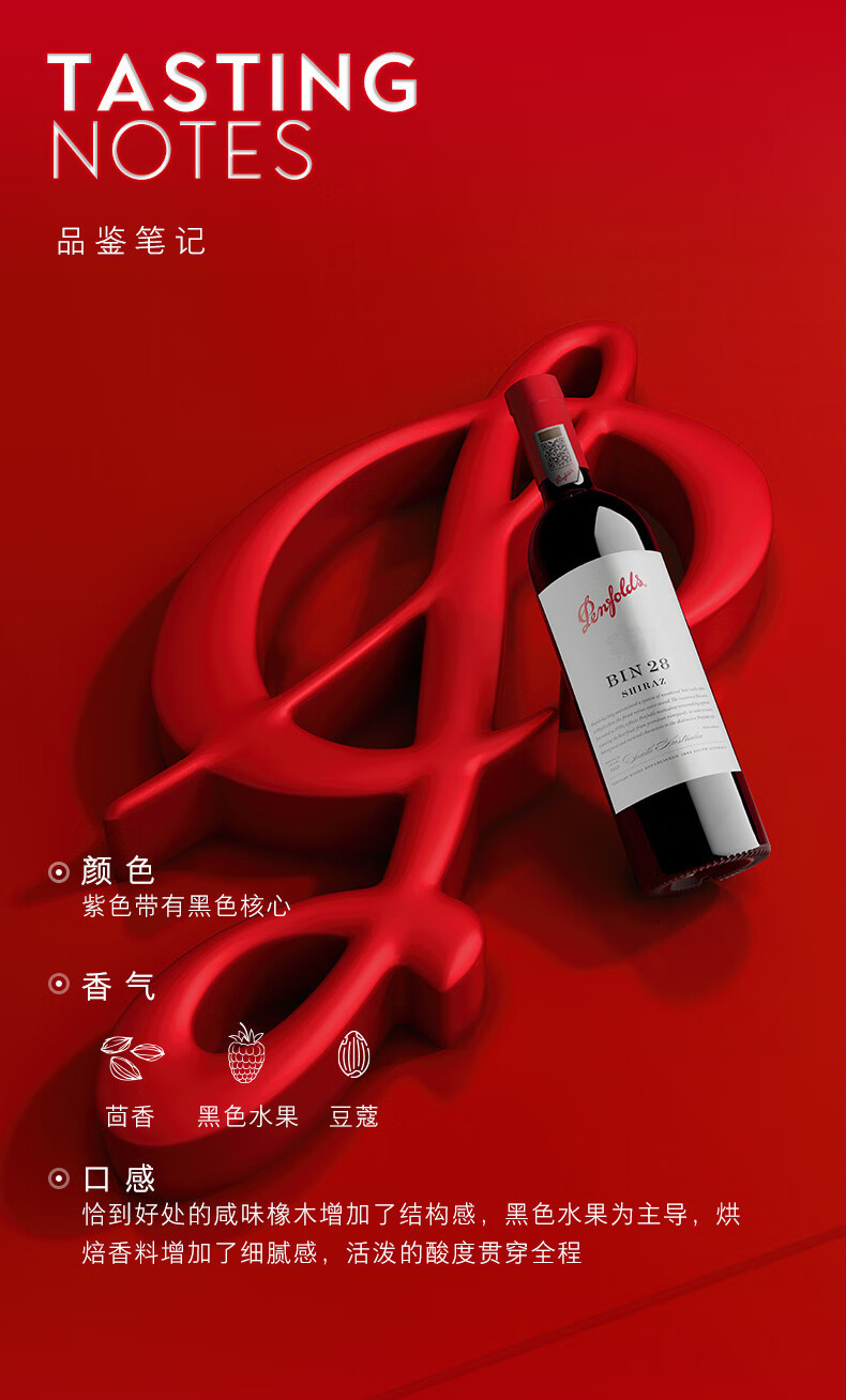 奔富 Penfolds BIN28澳洲原瓶进口设拉子干红葡萄酒