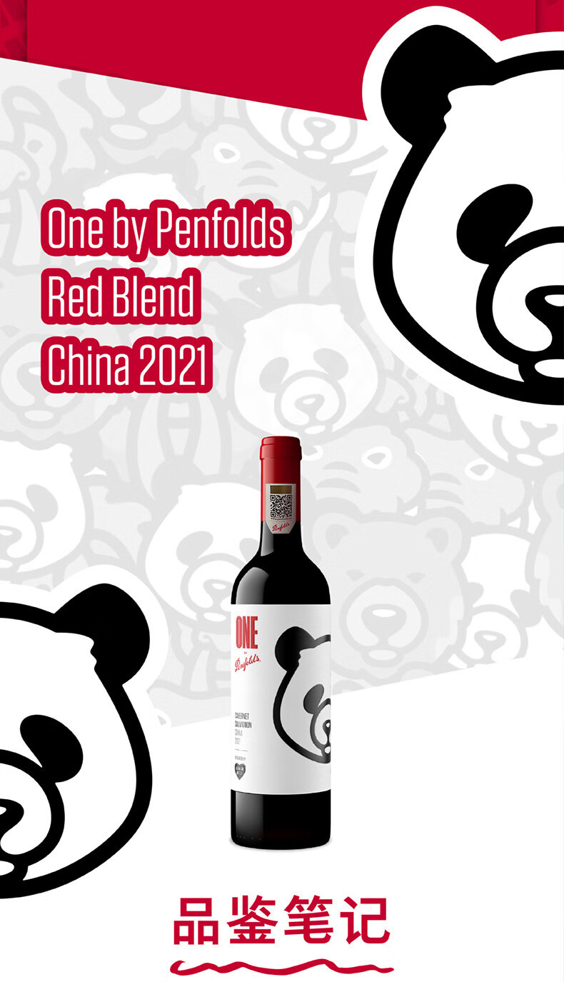 奔富 Penfolds 一号联名HumanMade系列熊猫红葡萄酒