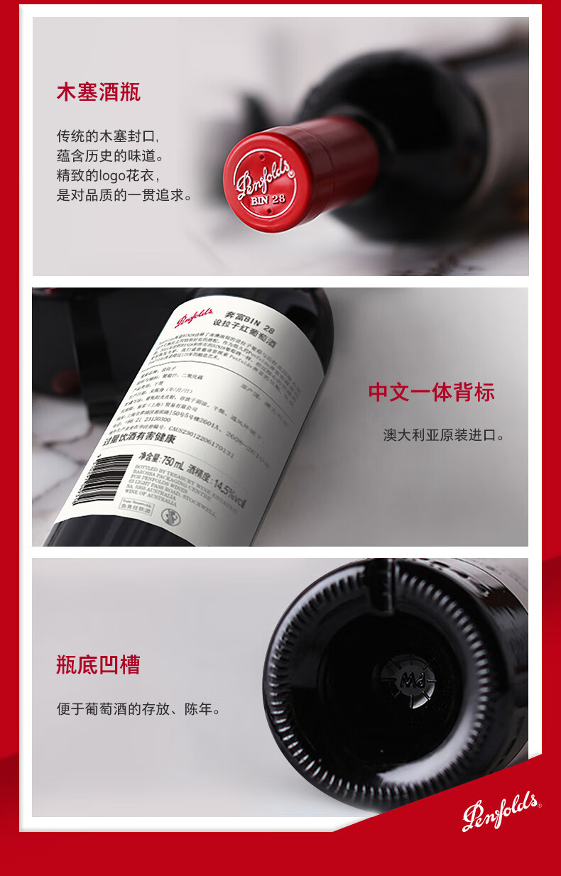 奔富 Penfolds BIN28澳洲原瓶进口设拉子干红葡萄酒