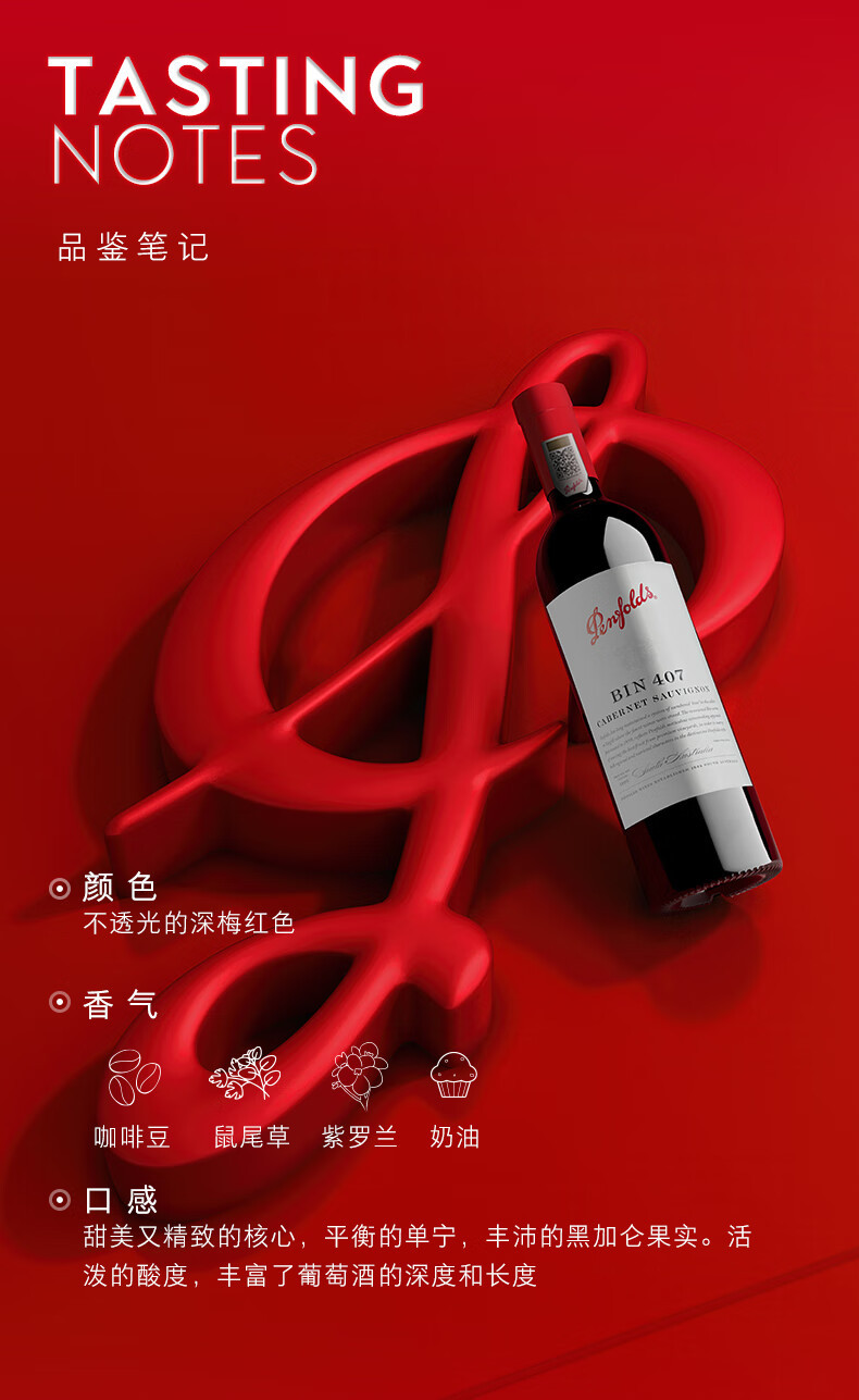 奔富 Penfolds BIN407澳洲原瓶进口赤霞珠干红葡萄酒