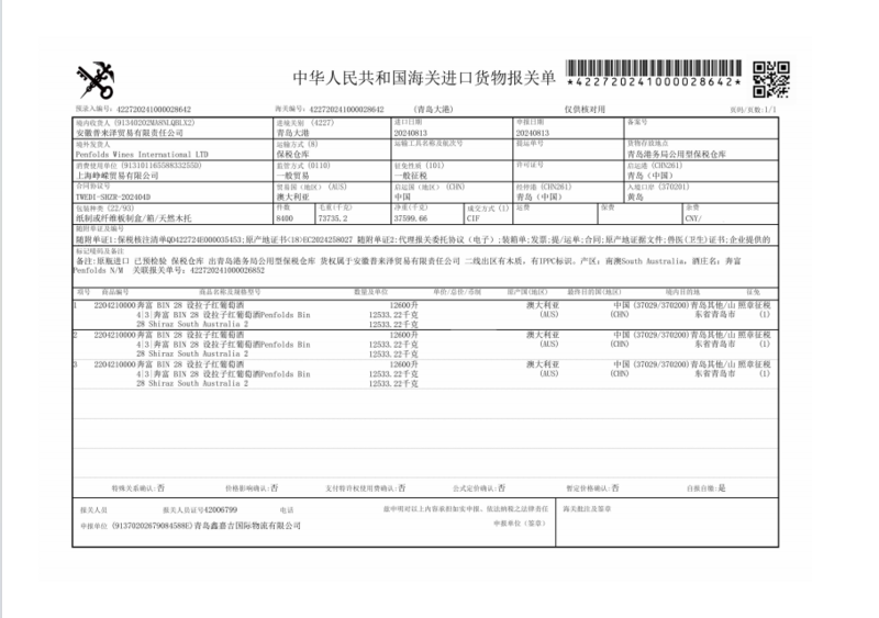 奔富 Penfolds BIN28澳洲原瓶进口设拉子干红葡萄酒