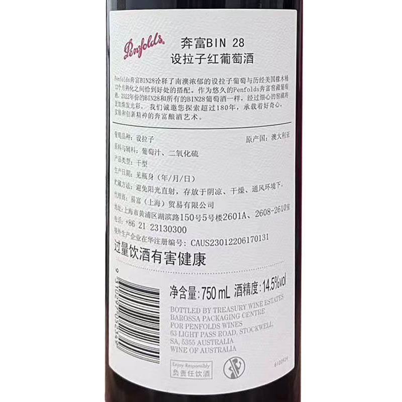 奔富 Penfolds BIN28澳洲原瓶进口设拉子干红葡萄酒