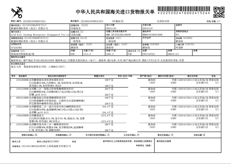 goldkili 金祥麟 新加坡进口袋泡式研磨黑咖啡（10g*20包）