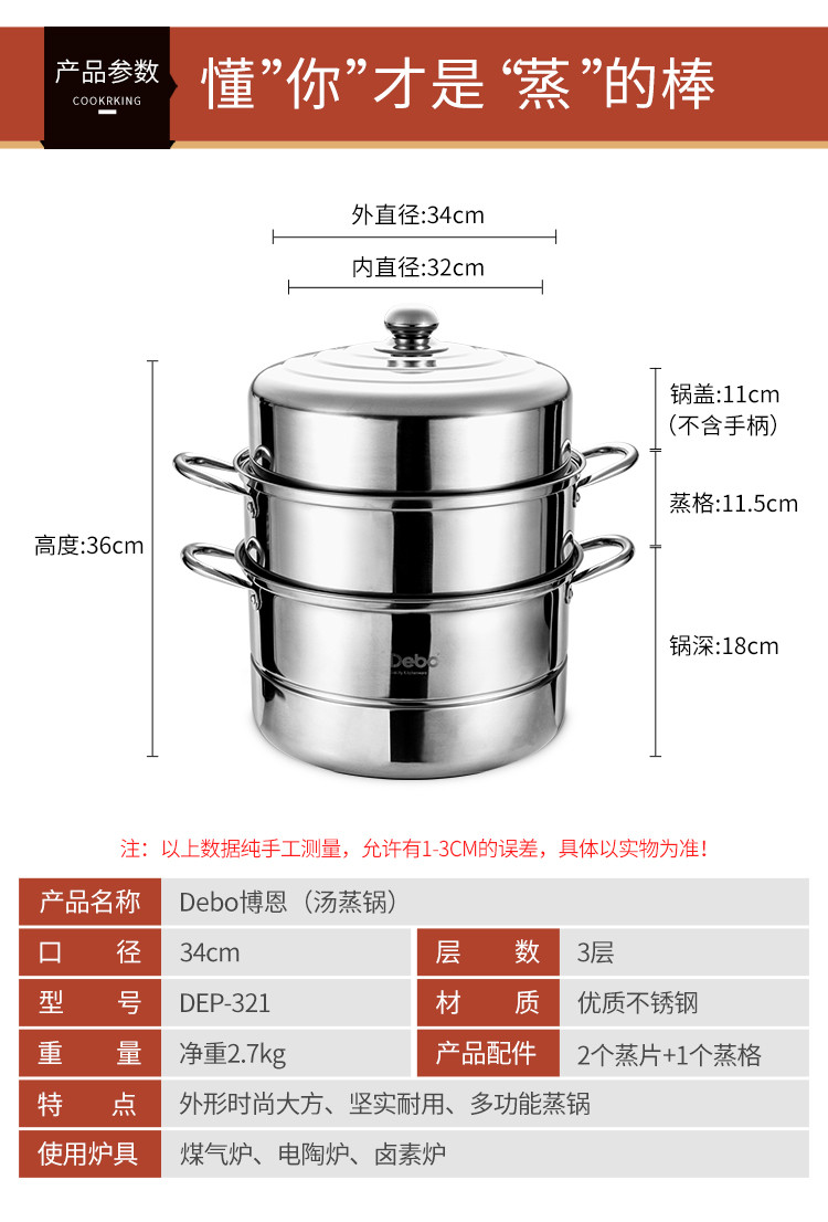 Debo 德铂博恩蒸锅不锈钢多用锅大口径34cm燃气电磁炉通用 单底