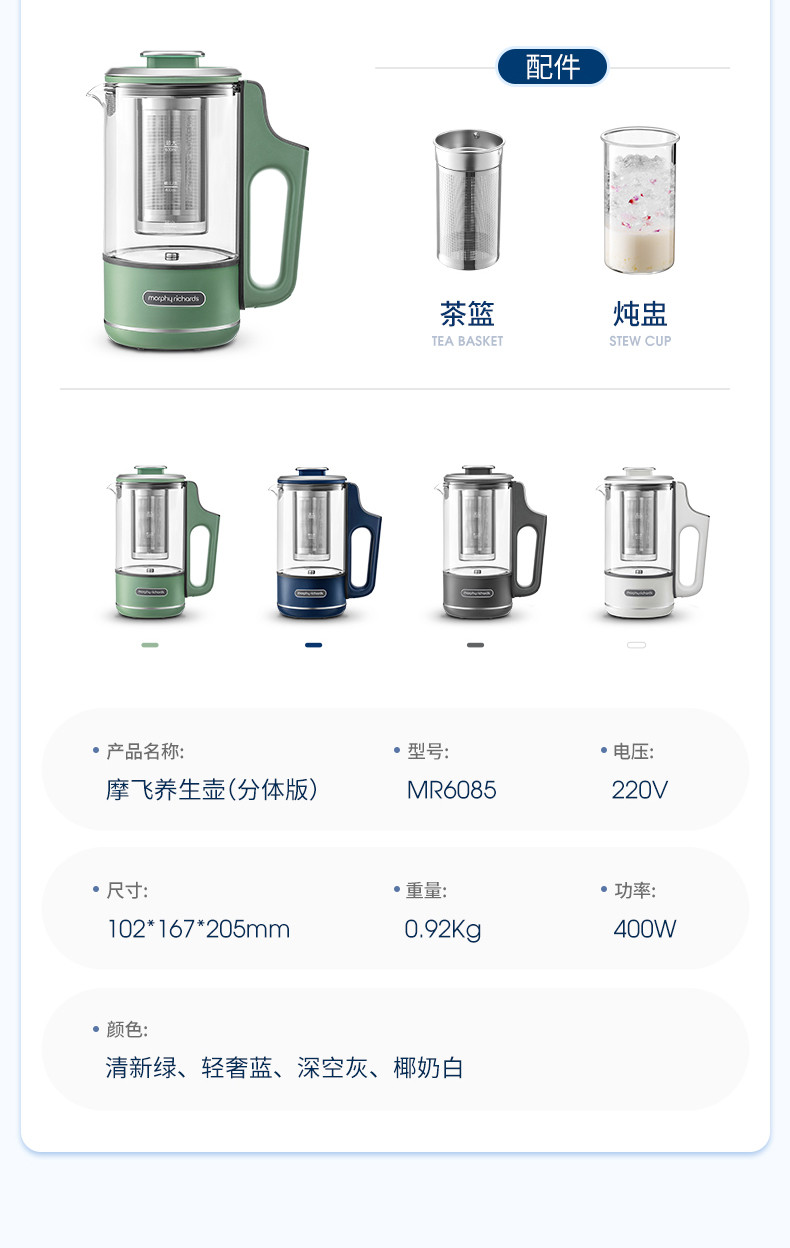 摩飞电器morphy richards 多功能煮茶壶热水壶 MR6085