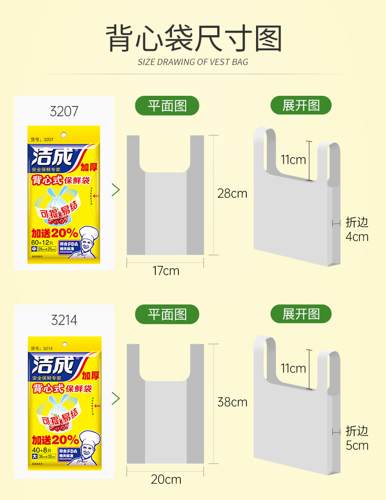  洁成 大号背心式保鲜袋背心型食品袋38*30cm*48只