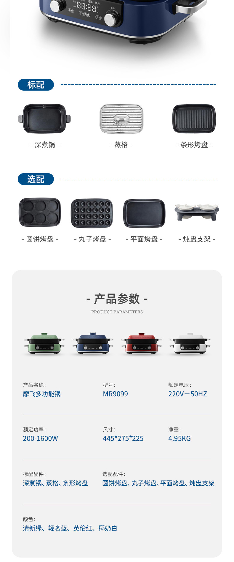  摩飞电器morphy richards 多功能料理锅定时预约烤肉涮一体多用途电火锅MR9099