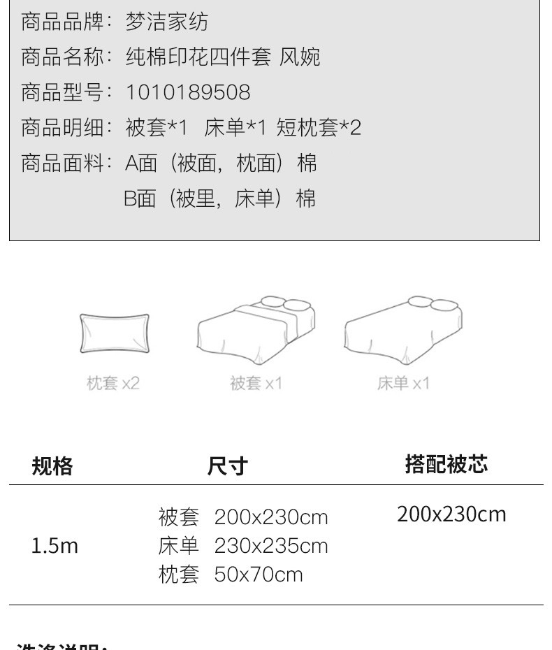 梦洁 纯棉印花四件套：风婉200*230cm