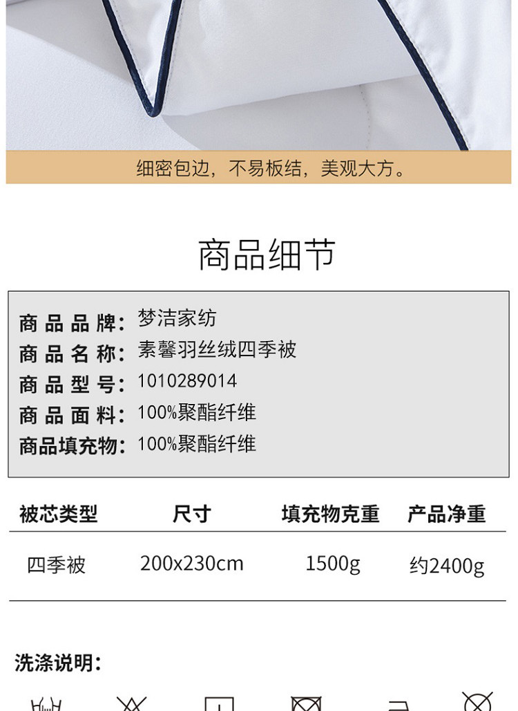 梦洁 素馨羽丝绒四季被子被芯（填充1500G）200*230cm